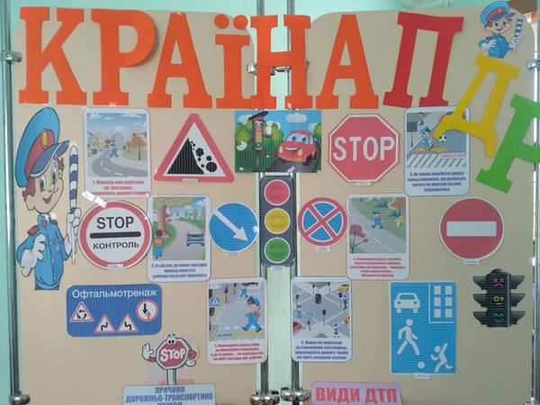 НАЦІОНАЛЬНИЙ УРОК з безпеки дорожнього руху "Безпечна дорога додому" 