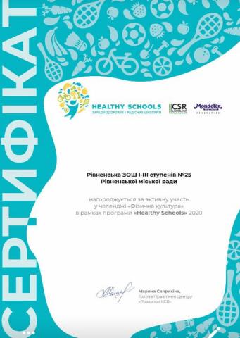 Проєкт "Healthy Schools: заради здорових і радісних школярів"